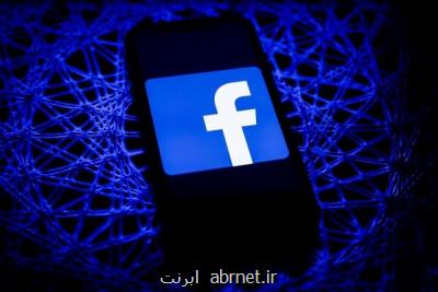 رای هیات نظارت فیسبوك درباره ترامپ اعلام می شود
