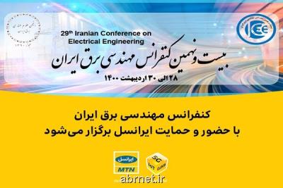 كنفرانس مهندسی برق ایران با حضور و حمایت ایرانسل