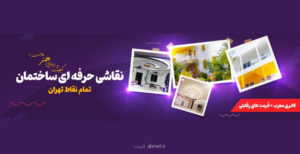 خدمات نقاشی