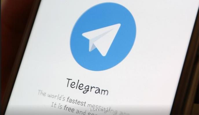 درخواست سیاست مدار برجسته برای ممنوعیت تلگرام در آلمان