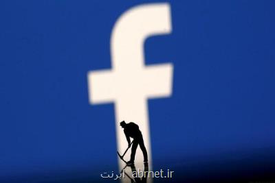فیسبوک برای تسویه شکایت ۹۰ میلیون دلار غرامت می دهد