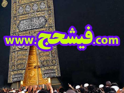 نکات مهم در خرید و فروش فیش حج