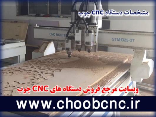 قطعات مهم دستگاه سی ان سی چوب کدامند؟