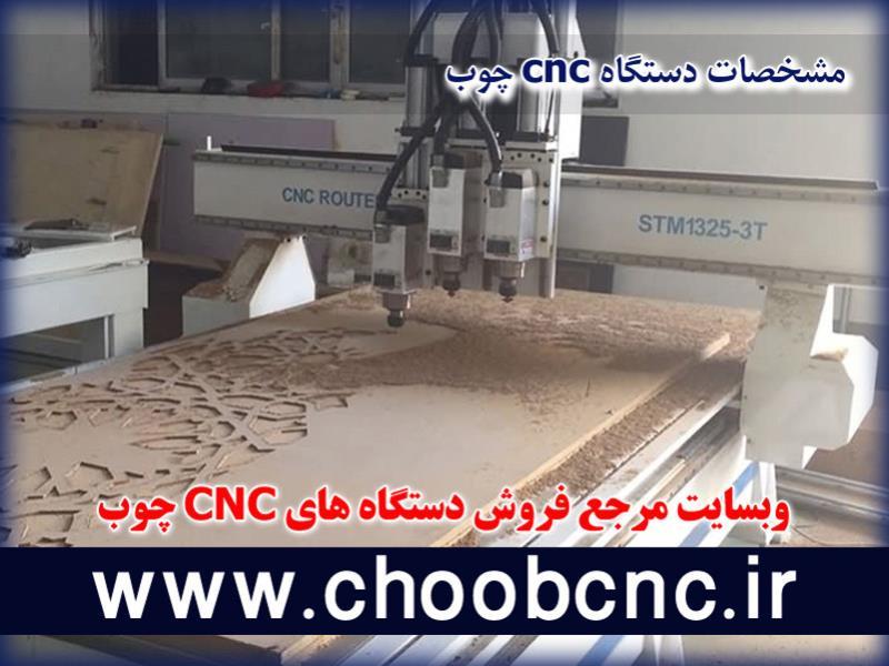 قطعات مهم دستگاه سی ان سی چوب کدامند؟