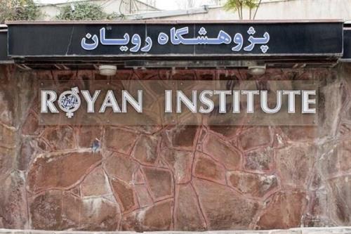دعوت به شرکت خیرین در پویش سلول به سلول، رویان را خواهیم ساخت