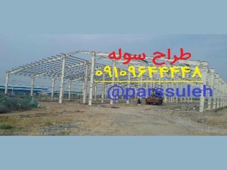 بهترین سوله سازی ایران