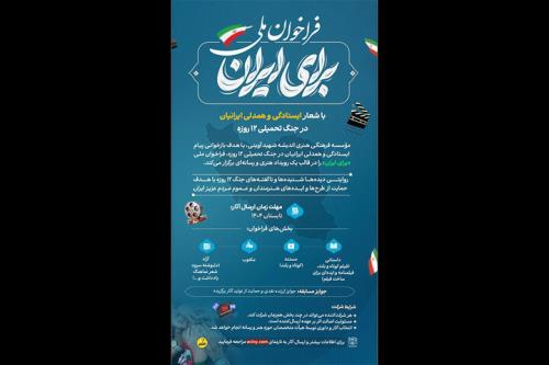 انتشار فراخوان رویداد برای ایران
