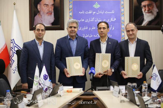 راه اندازی هاب نوآوری و فناوری دانشگاه علامه طباطبائی
