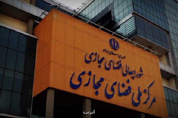 قائم مقام رئیس و سرپرست معاونت امنیت مرکز ملی فضای مجازی انتخاب شد