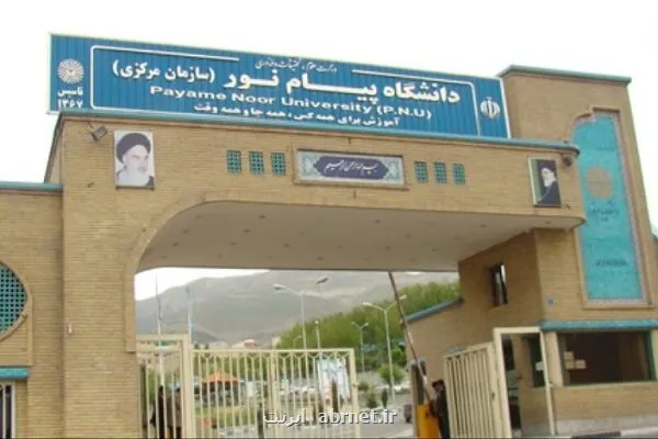 راه اندازی مرکز ملی آموزش مجازی در دانشگاه پیام نور