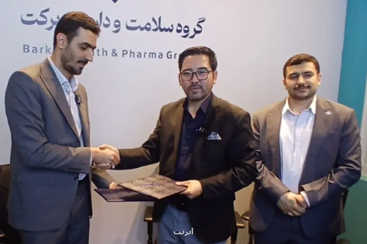 انعقاد تفاهم نامه همکاری بین بیمارستان برکت و شرکت مطهر برکت افغانستان