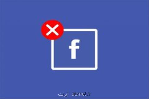فیسبوك ۱۱۵ حساب كاربری را مسدود كرد