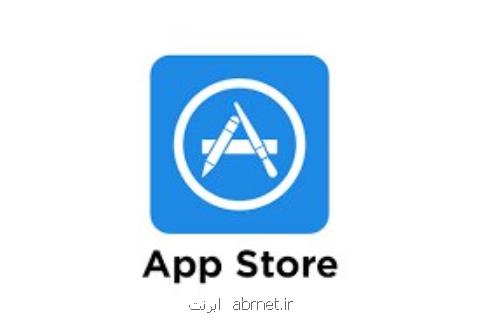 اپ استور همچنان پول ساز برای اپل