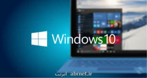 آپدیت جنجالی ویندوز 10 و هنگ كامپیوتر كاربران