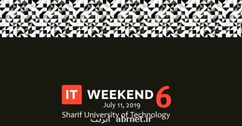 برگزاری ششمین جشنواره فناوری اطلاعات در دانشگاه شریف