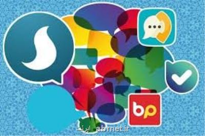 آمار نصب پیام رسان های داخلی از مرز 20 میلیون كاربر گذشت