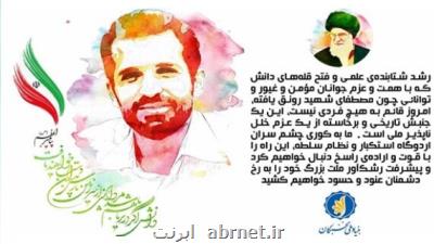 بهره مندی از افراد خبره غیردانشگاهی در اجرای طرح احمدی روشن