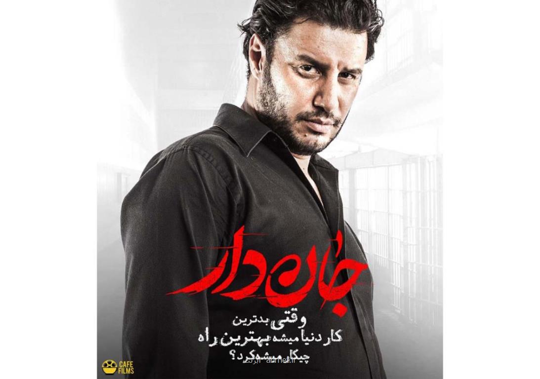 دانلود فیلم سینمایی جاندار ایرانی