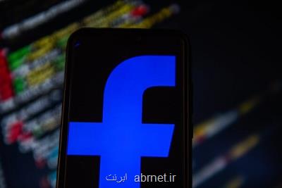 الگوریتم های فیسبوك به تفرقه انگیزی دامن می زنند