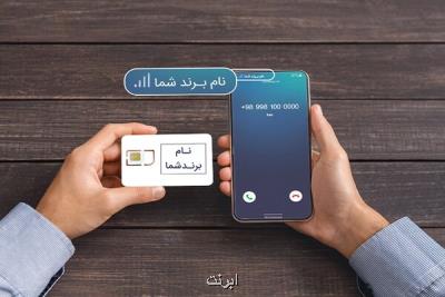 شاتل موبایل امكان عرضه سیمكارت با برند اختصاصی را ممكن كرد