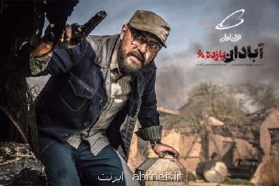 آبادان یازده۶۰ با حمایت همراه اول به اكران آنلاین می آید