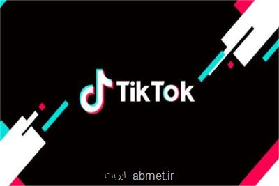 مخالفت دومین قاضی آمریكایی با تحریم تیك تاك
