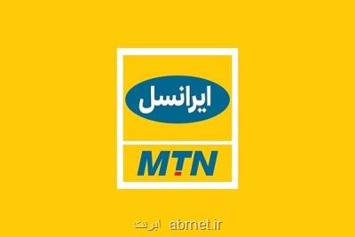 پایداری شبكه ی ایرانسل در كنگ به دنبال وقوع زلزله